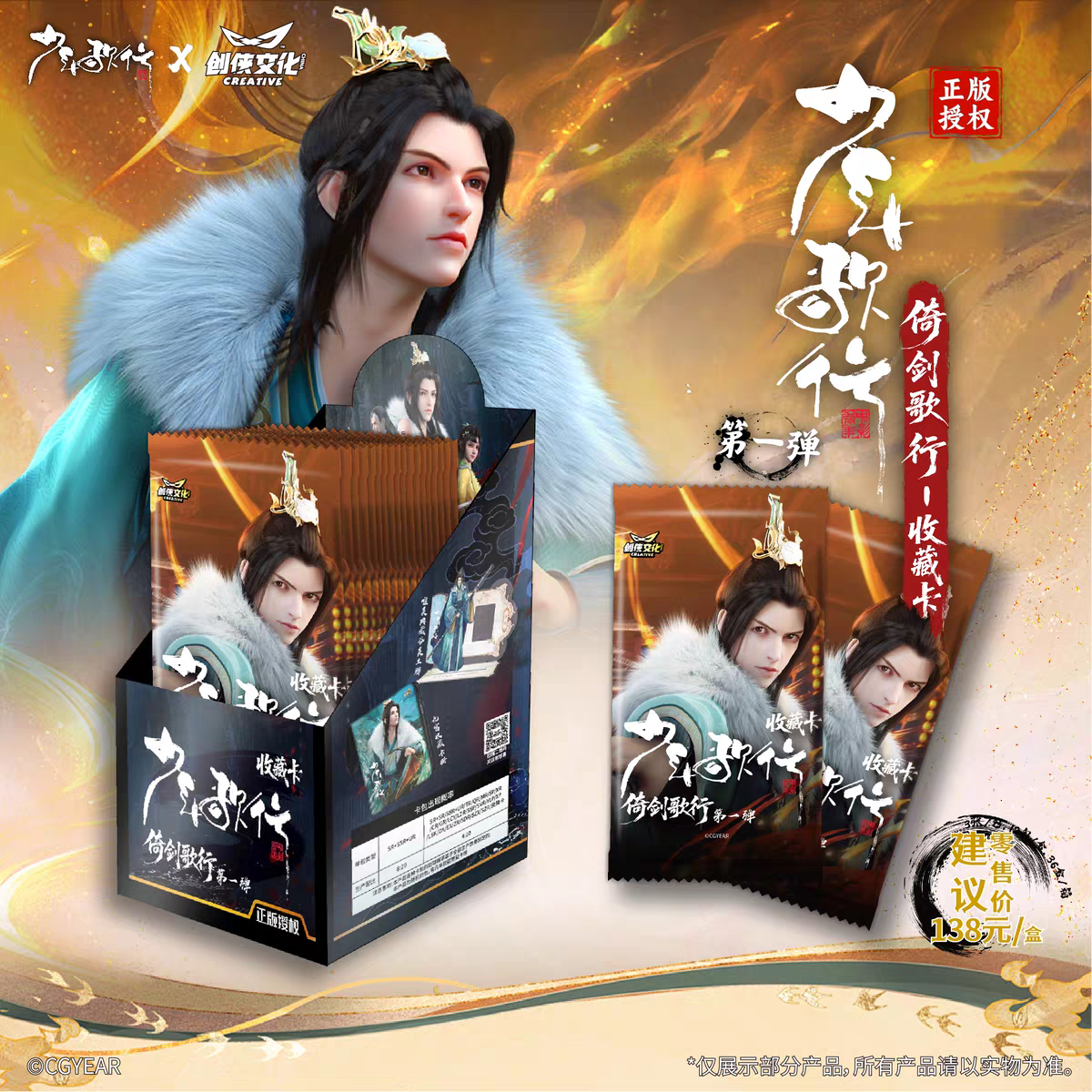 【冷】少年歌行倚剑歌行第一弹