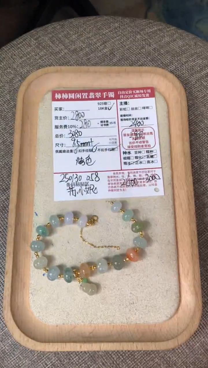 【闪购商品】翡翠手链18K金镶嵌250130058