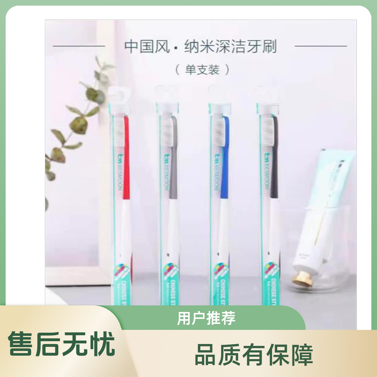 百蒙BM-501纳米护龈软胶深洁牙渍牙垢舌苔牙刷中国风单支装旅行