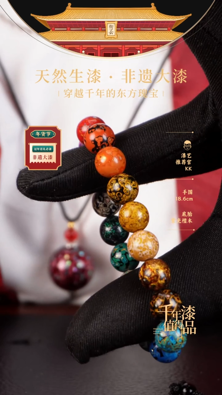 【闪购商品】衔云大漆多宝手串10mm 18颗