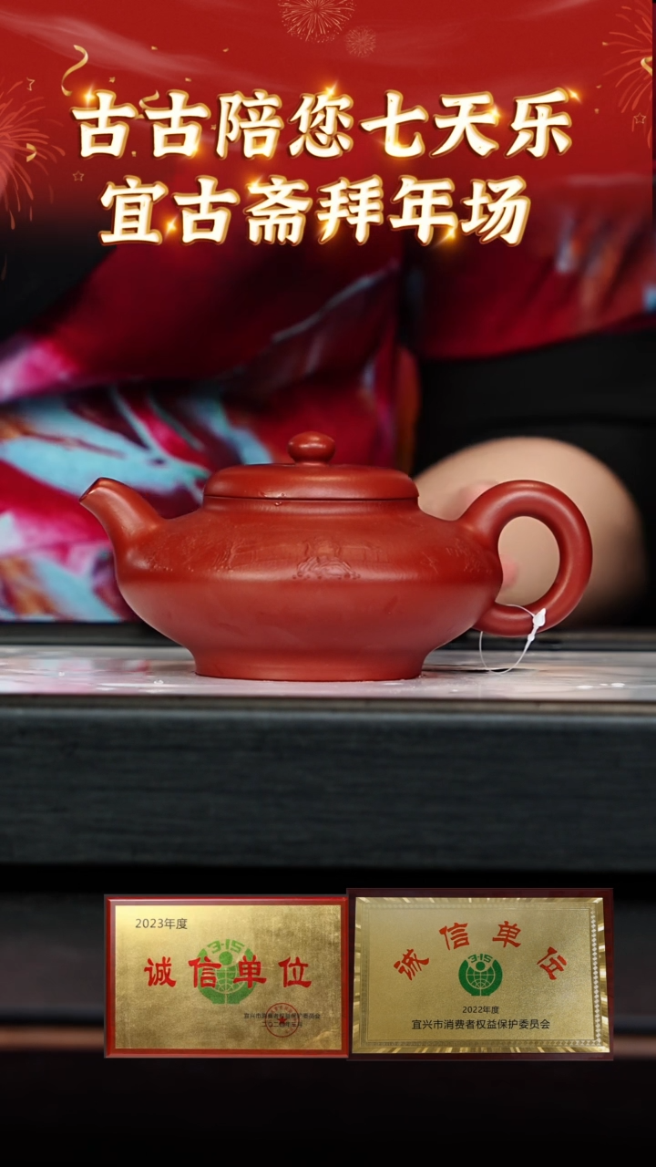 【闪购商品】紫砂茶壶123宜古斋 老朱泥