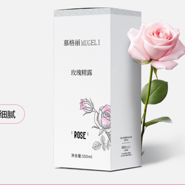 M慕格丽MUGELI玫瑰精露