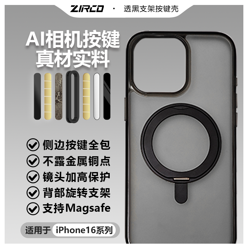 凡契冰透支架壳【摄影键】iPhone16支架壳防滑AI按键全包磁吸手机壳