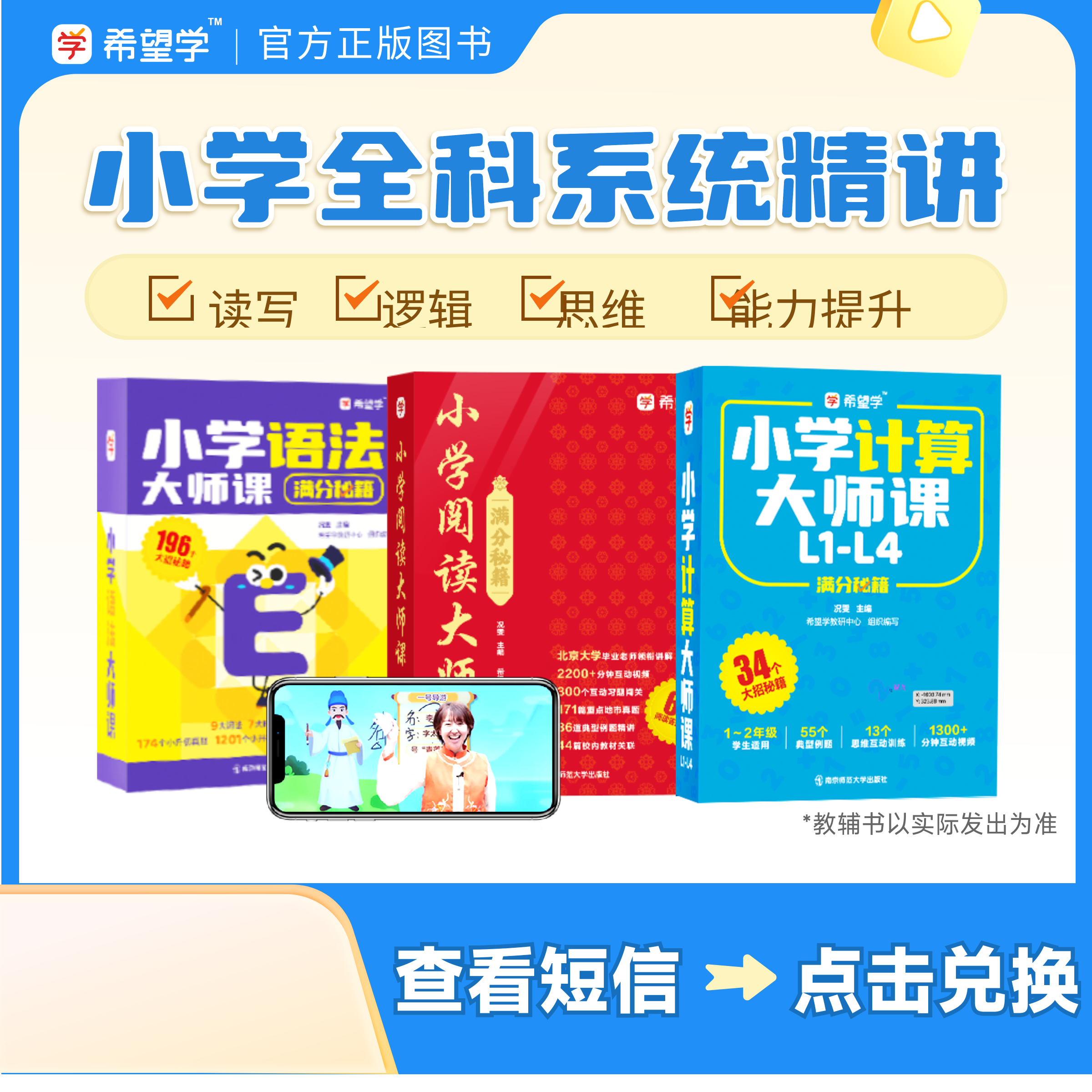 【希】2025L2（12-4）语数英校内拔高基础小学