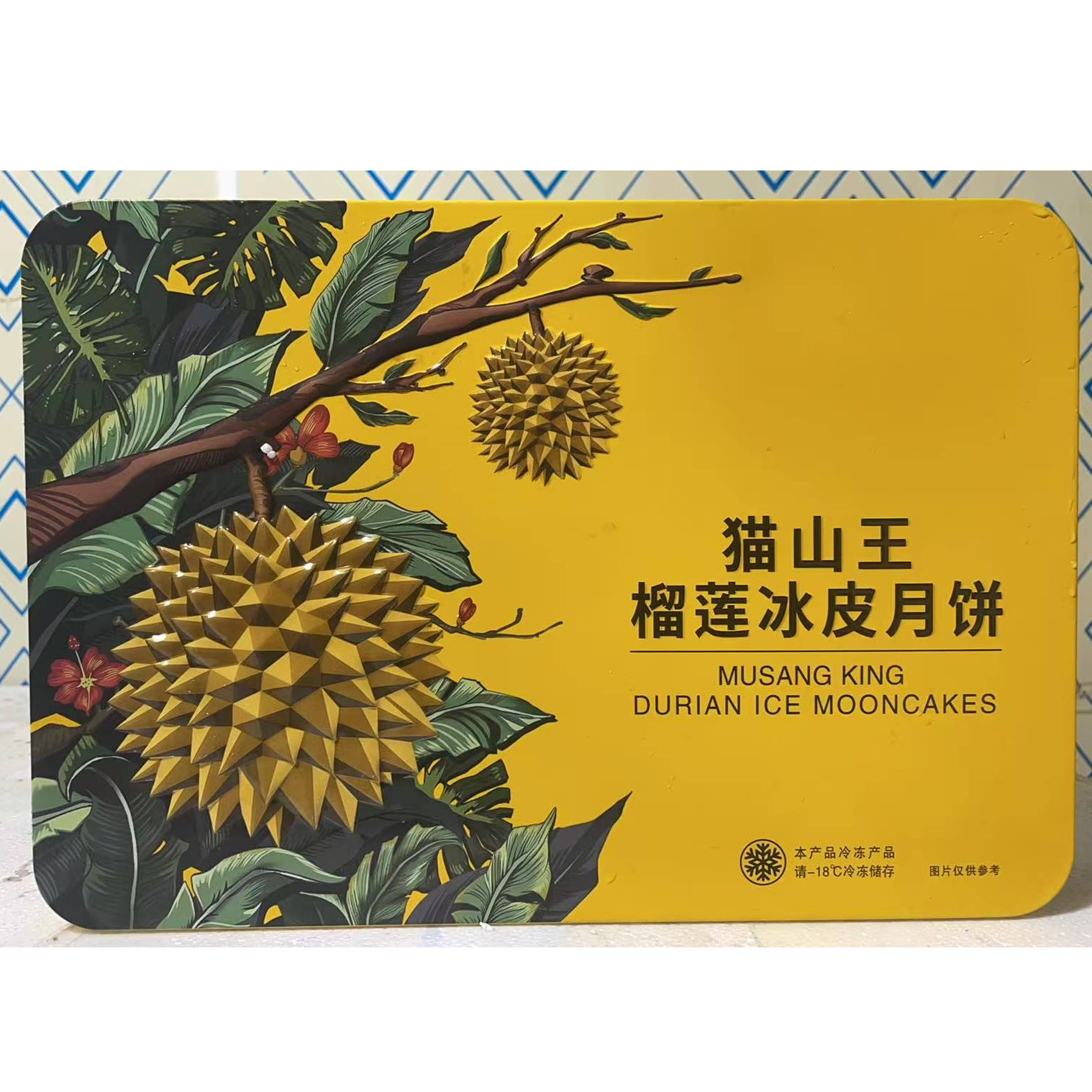 【云鲜礼季】榴莲月饼多种规格马来西亚猫山王榴莲冰皮巧克力双拼月饼360克铁盒6枚装现拍现送