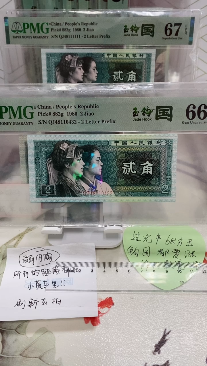 【闪购商品】QJ冠玉勾国顺子号66分4811432