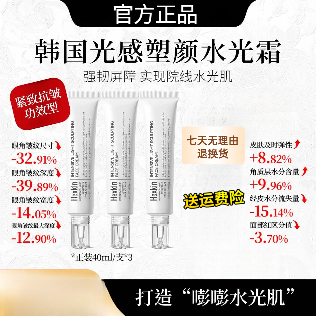 HEXKIN赫诗琴光感塑颜水光霜保湿抗皱紧致肌肤水光面霜
