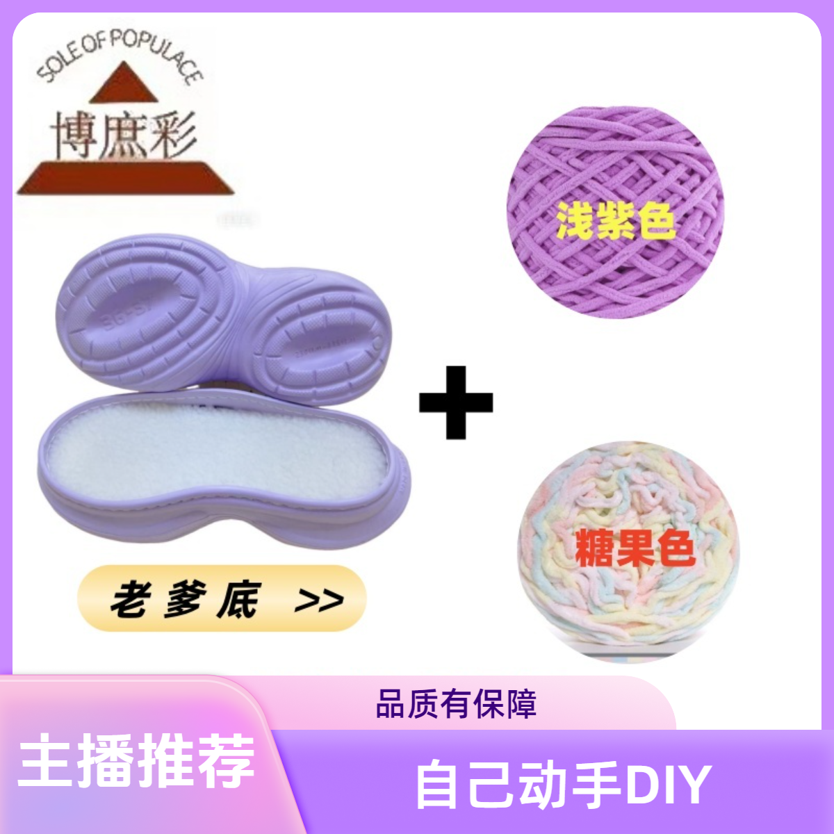 博庶彩老爹鞋底运动增高厚底钩冰条线拖鞋材料包轻便柔软防滑