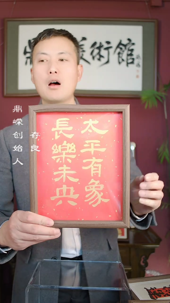 【闪购商品】书法张小菲书法太平有象