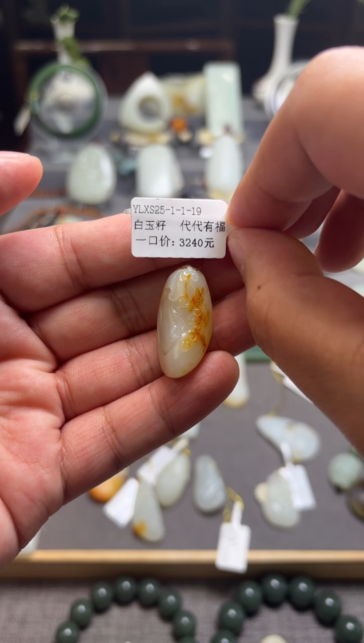 【闪购商品】和田玉挂件未镶嵌YLXS25-1-1-19  代代有福