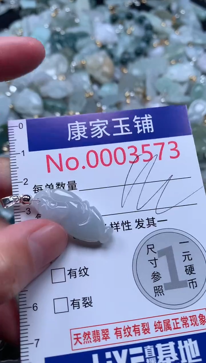 【闪购商品】翡翠吊坠(不含链)未镶嵌3573
