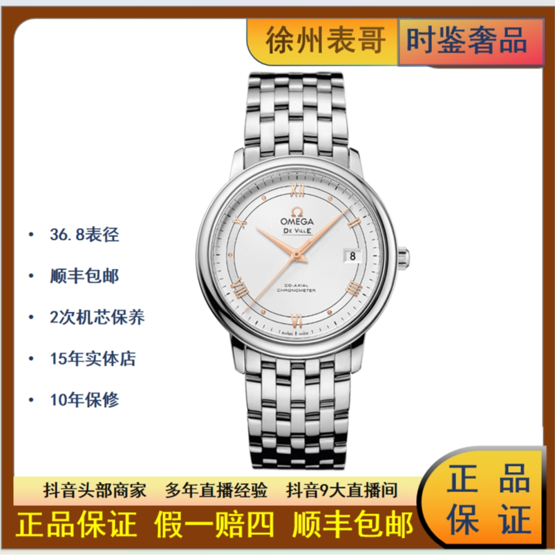 99新 Omega/欧米茄 小碟飞/公价29500元/424.10.37.20.02.002