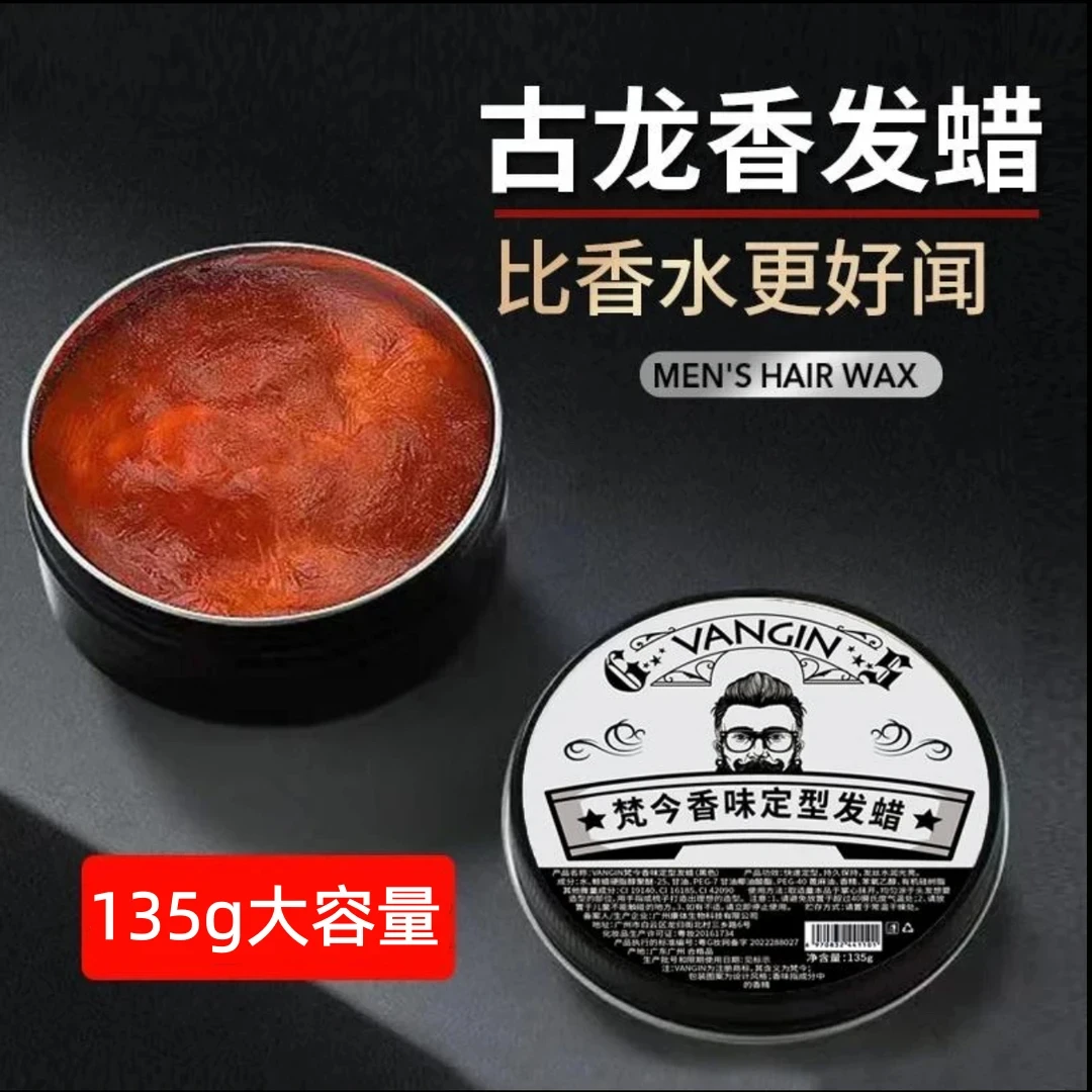 古龙香味发蜡蓬松定型清香型高端清爽油头膏高档正品发泥