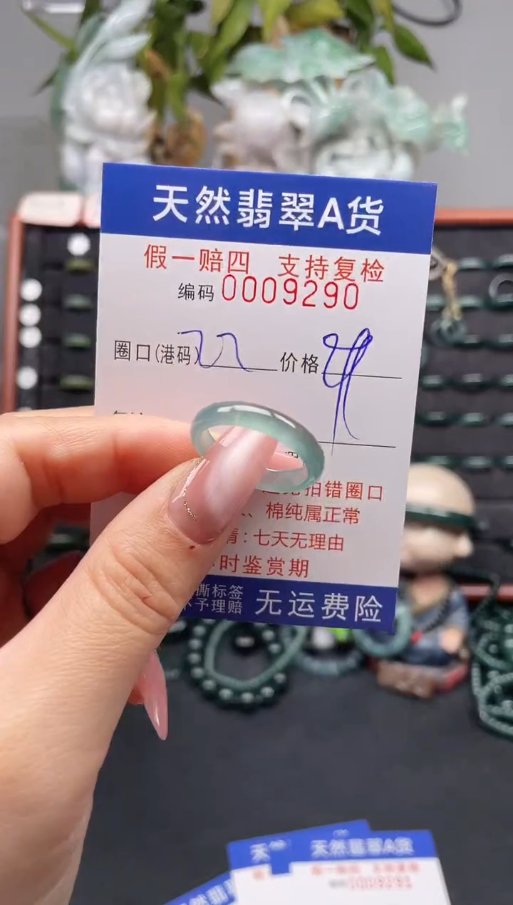 未镶嵌戒指翡翠22*9290