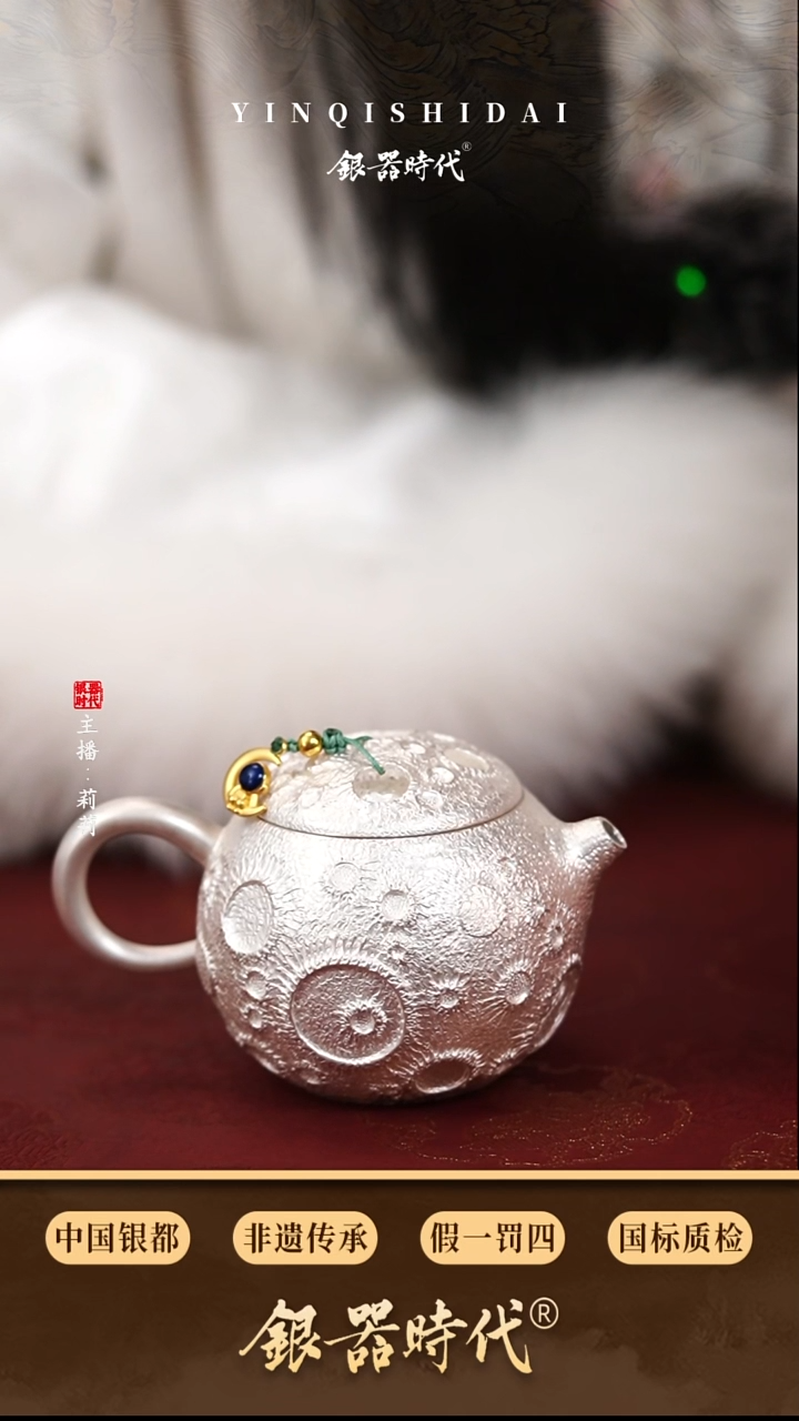 银器时代足银新品揽月泡茶壶约135克150cc