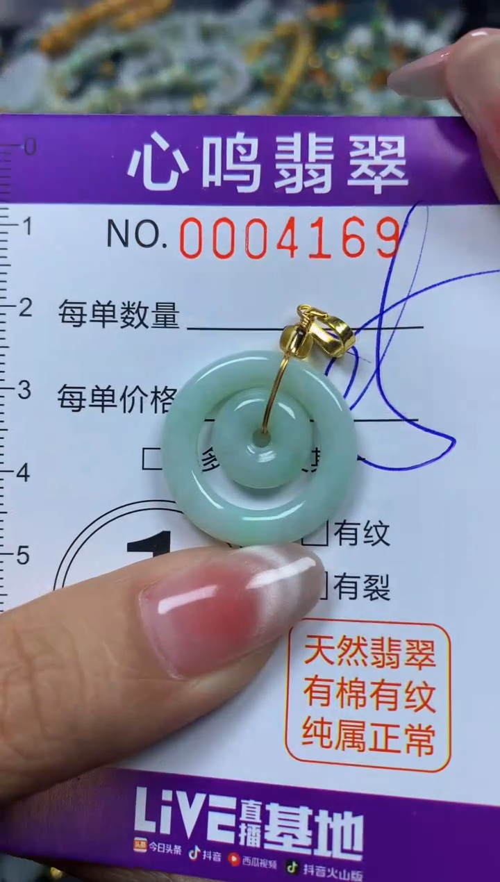 【闪购商品】翡翠颈饰未镶嵌闪购004169