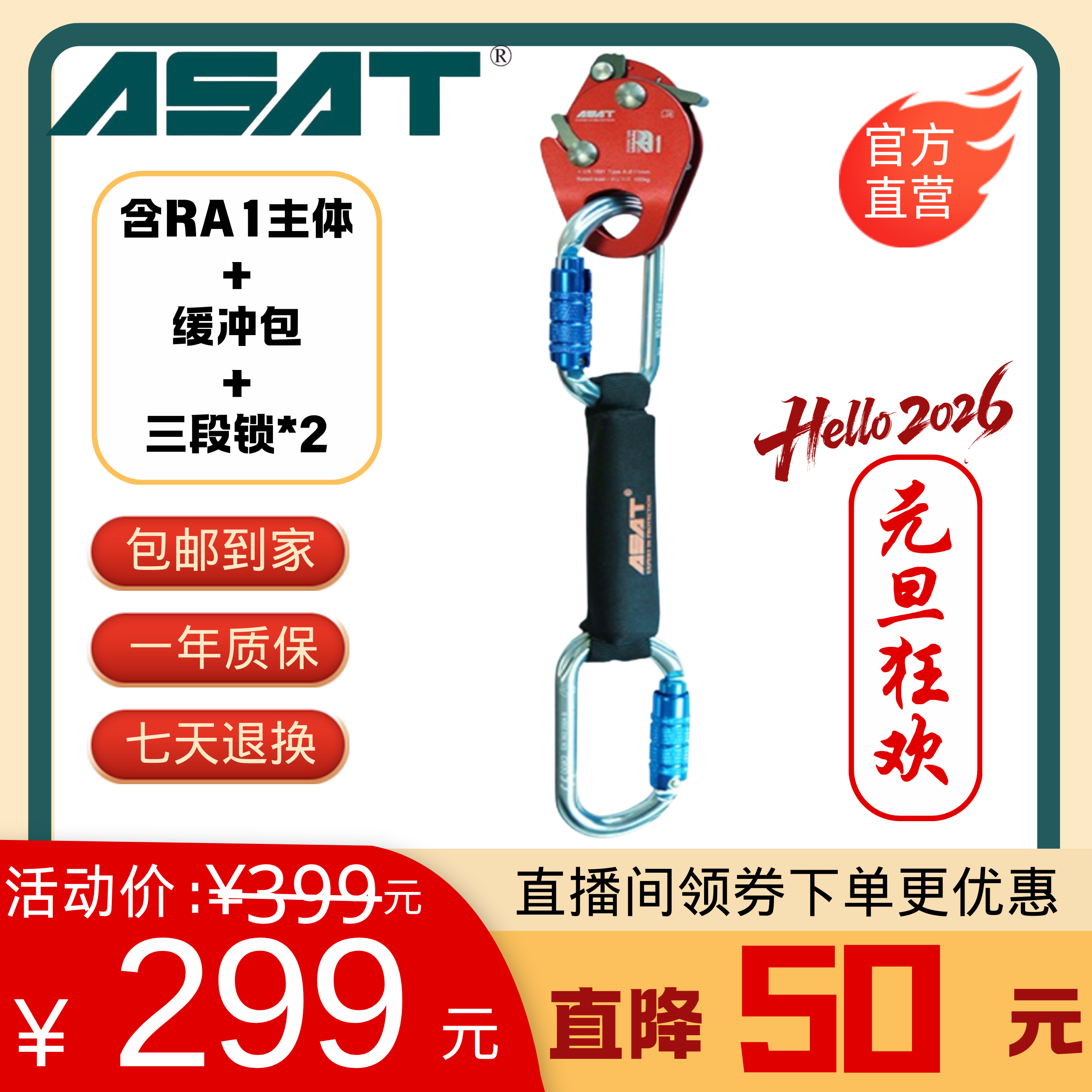 【RA1】ASAT阿萨特RA1止坠器防坠落高空作业