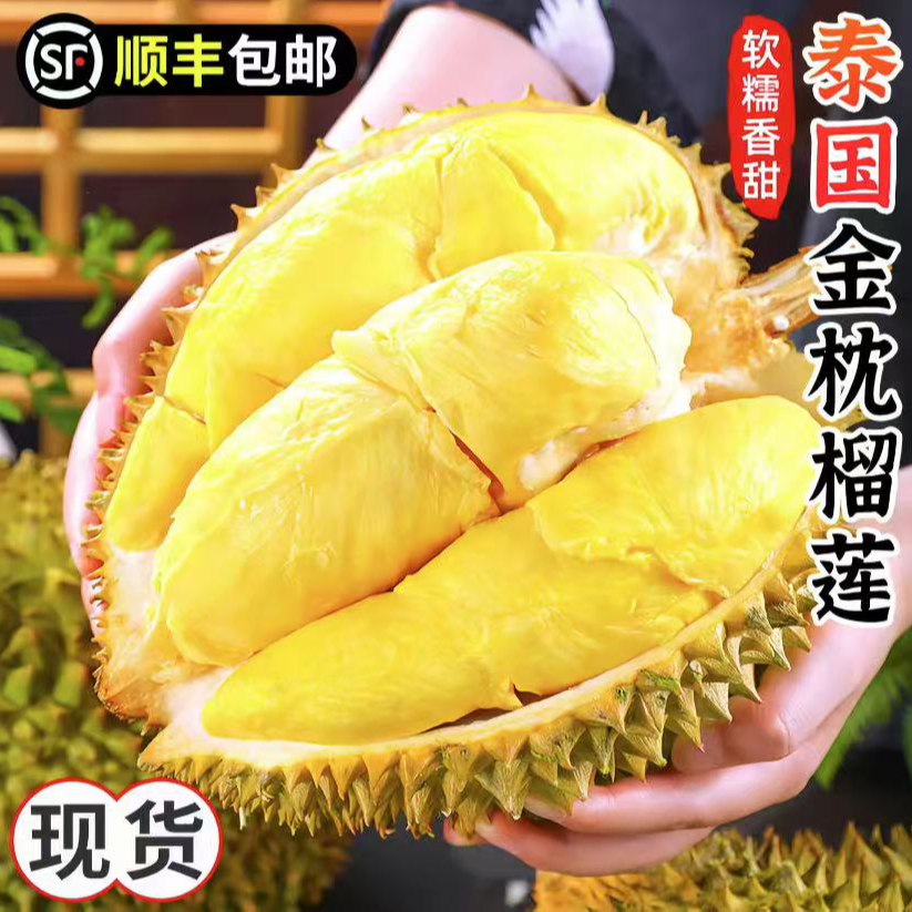 【亏本1万单补贴】泰国金枕榴莲干包软糯顺丰包邮生切不售后