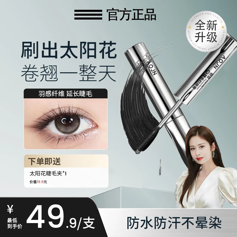 【颖儿同款】三睫毛打底膏防水防汗纤长卷翘睫毛膏不晕染推荐