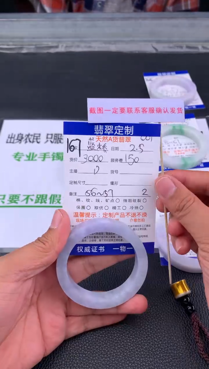 【闪购商品】定制翡翠未镶嵌167#手镯定制链接
