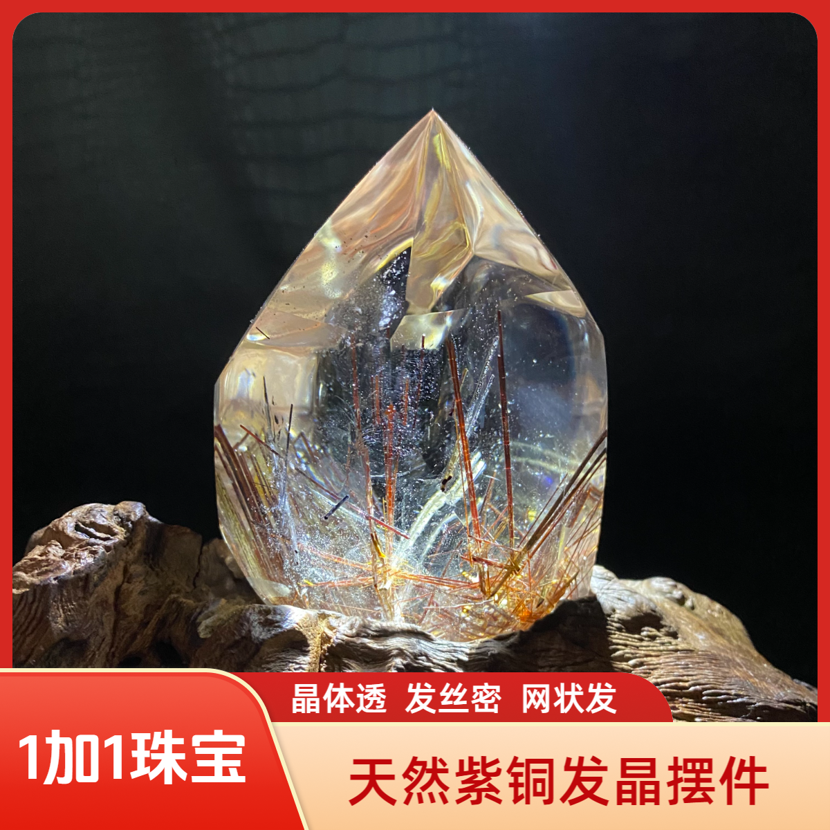 巴西天然紫红铜条网状发晶居家办公店铺招财摆件生日开业礼物