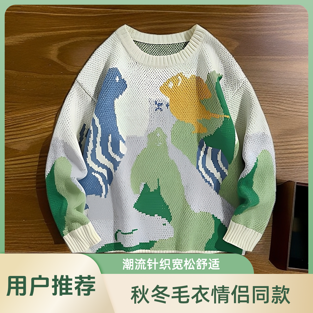 秋冬潮流提花休闲套头休闲套头毛衣男女同款潮牌圆领针织衫情侣