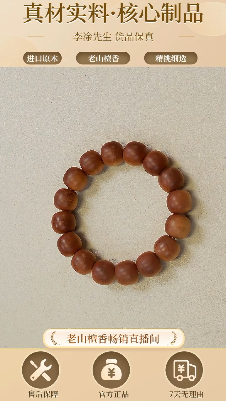 【闪购商品】檀香木手串/手链正区老山檀庙13*14老型珠