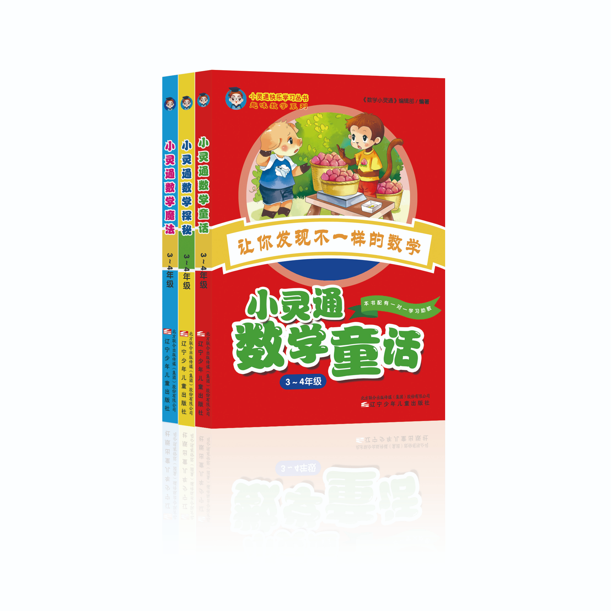 小灵通快乐学习丛书（3-4年级）