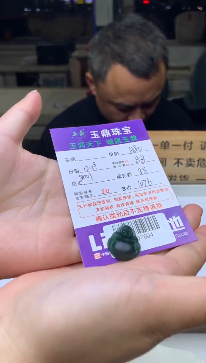 未镶嵌定制翡翠?**娟  F0507604