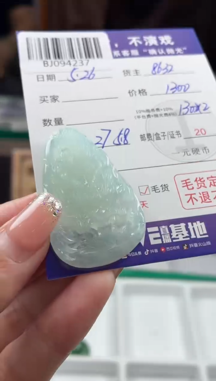 定制翡翠未镶嵌翡翠BJ094237