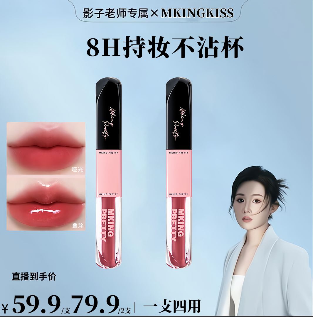 【影子老师专属】木柯双头水光唇釉嘟嘟唇镜面精华口红不沾杯不脱色