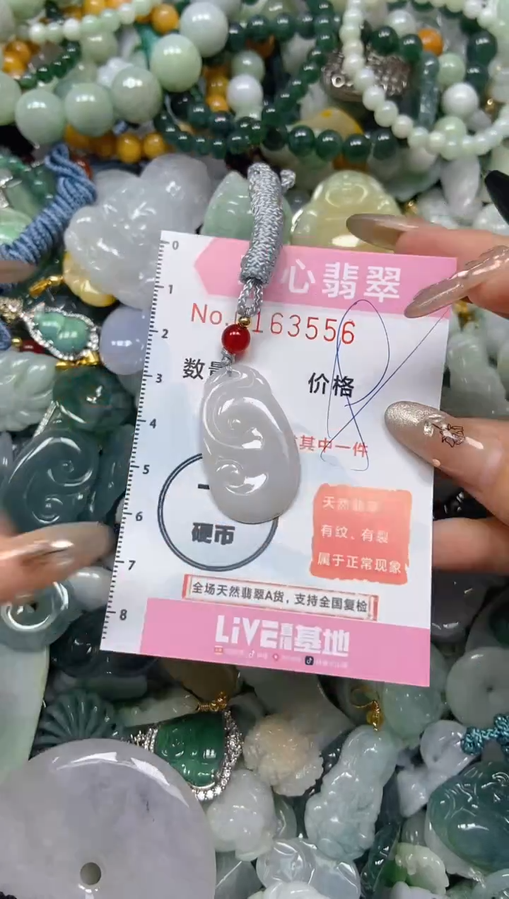 【闪购商品】翡翠颈饰未镶嵌闪购0163556