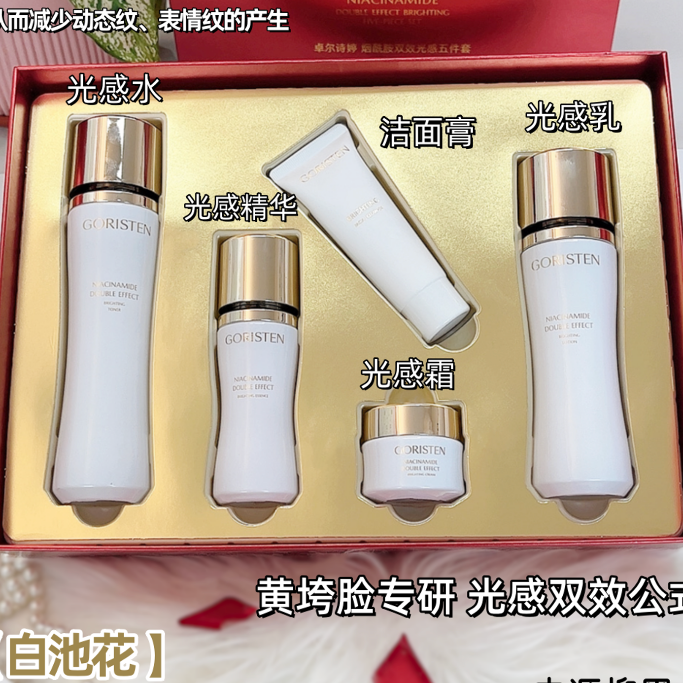 【黄垮脸专研】光感双效更亮抗皱紧致烟酰胺双效光感五件套 20122-