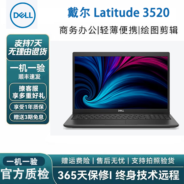 9新 Dell/戴尔 3520大屏便携办公设计渲染 电竞 游戏笔记本电脑