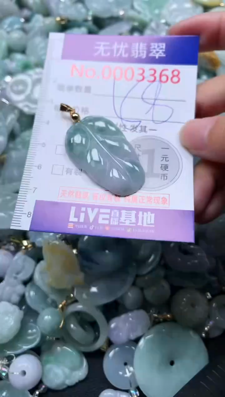 颈饰未镶嵌翡翠3368