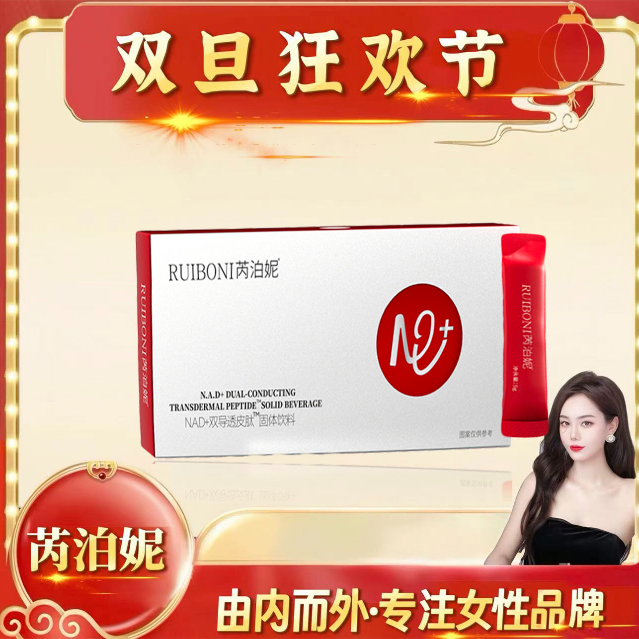 【芮泊妮NA.D+】芮泊妮NA.D+固体饮料