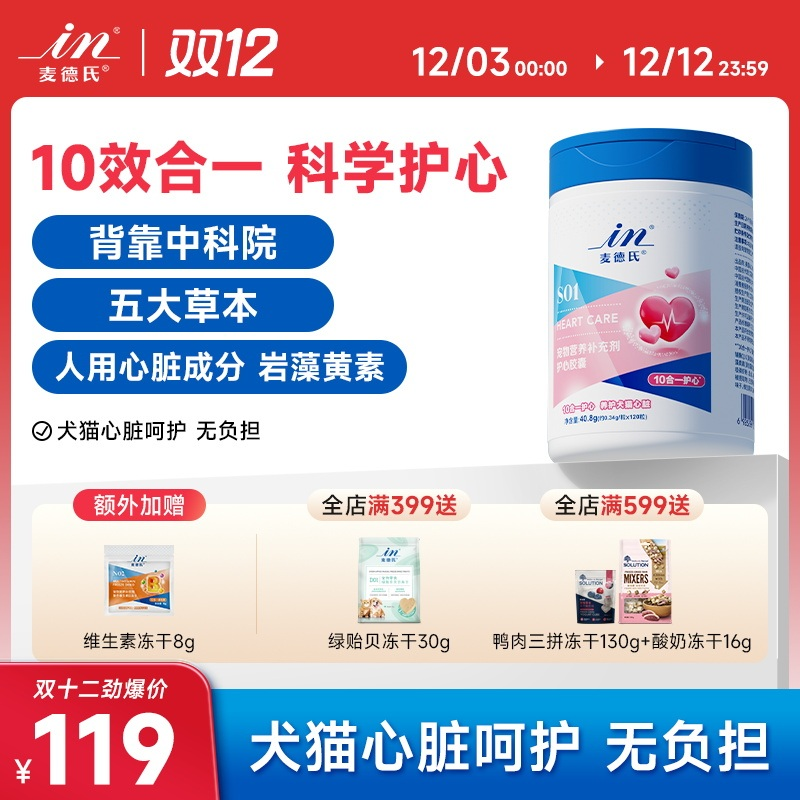 【养心护心】麦德氏宠物辅酶q10猫咪狗狗犬用保护心脏辅酶q10狗狗