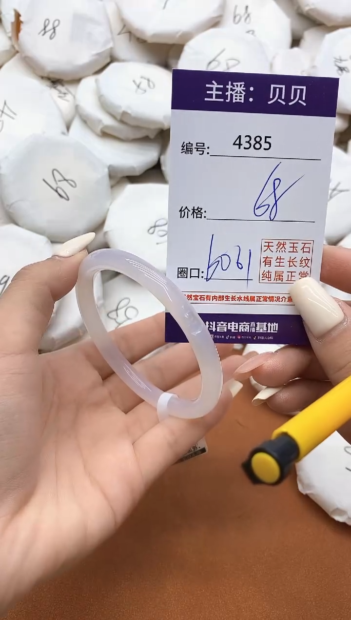 玛瑙/玉髓手镯未镶嵌4385