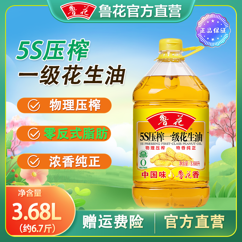 【官方直营】5.6斤鲁花5S花生油食用油鲁花甄选花生油3.08L大桶