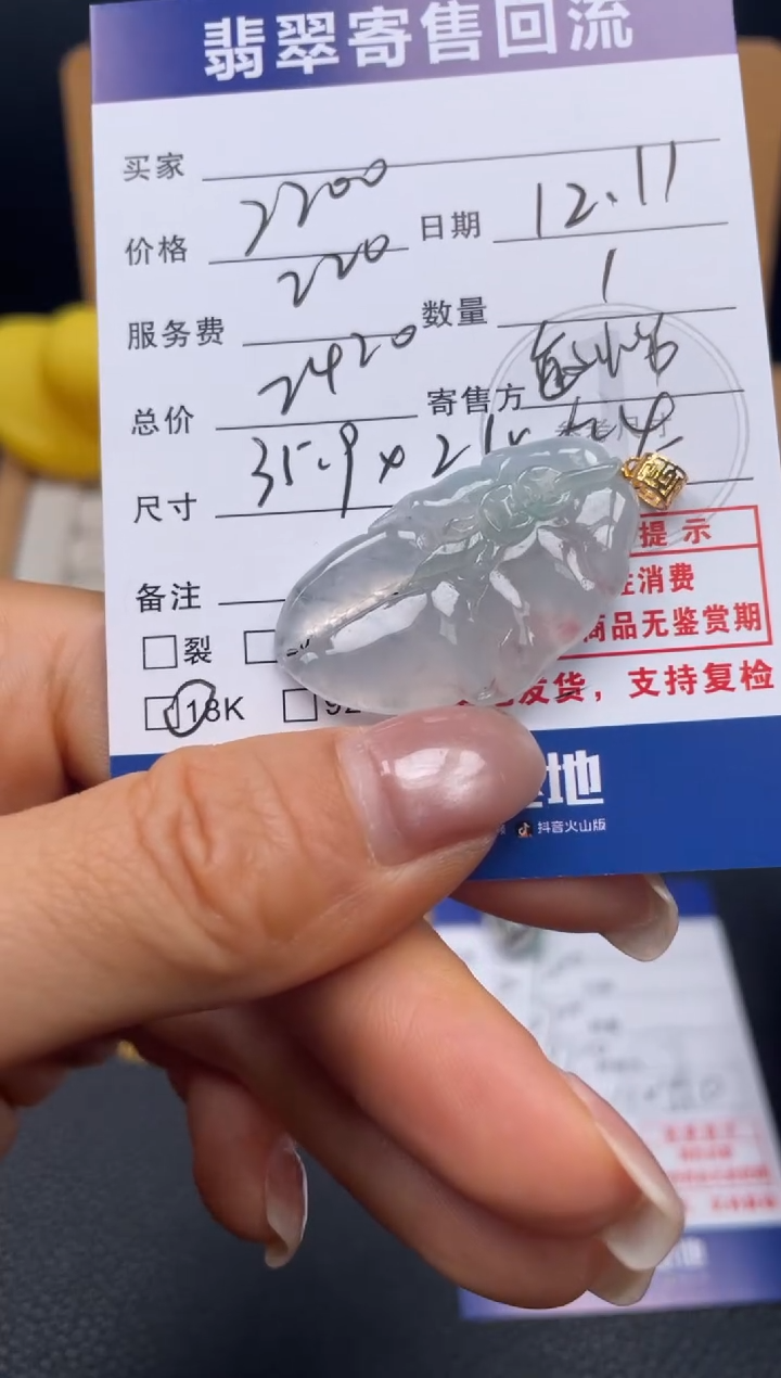 颈饰18K金镶嵌翡翠10151692