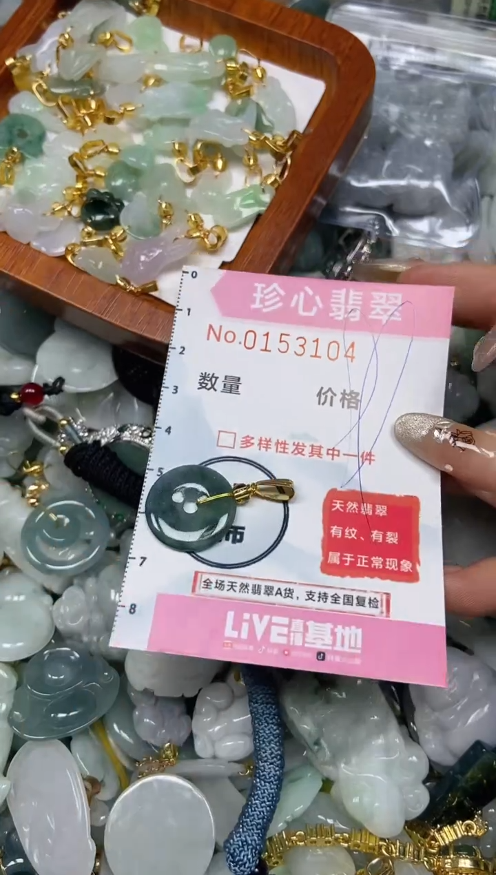 【闪购商品】翡翠颈饰未镶嵌闪购0153104