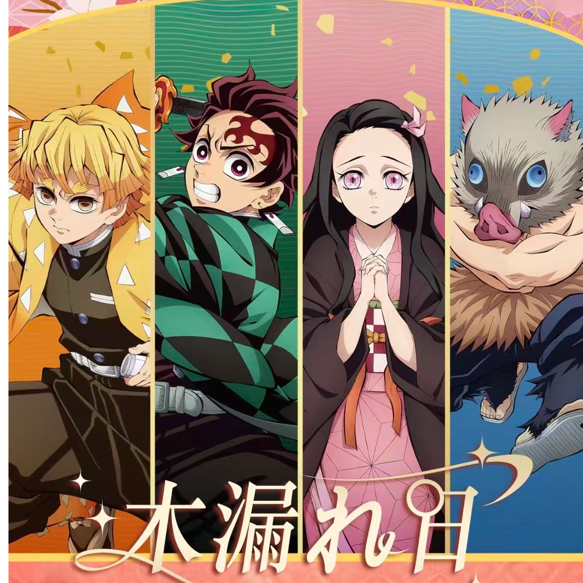 【叠叠】晨曦文创鬼灭之刃第一弹收藏云石杯垫（代拆）