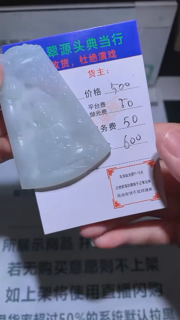 【闪购商品】定制翡翠未镶嵌-毛货-不退不换-