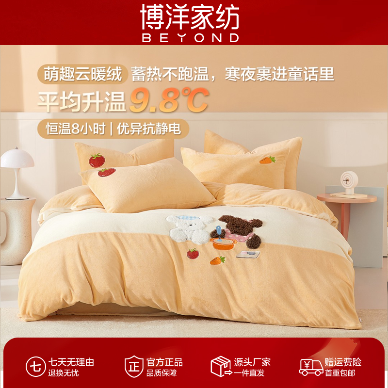 【卡通牛奶绒上新】博洋家纺新款牛奶绒四件套可爱小兔毛边床被套