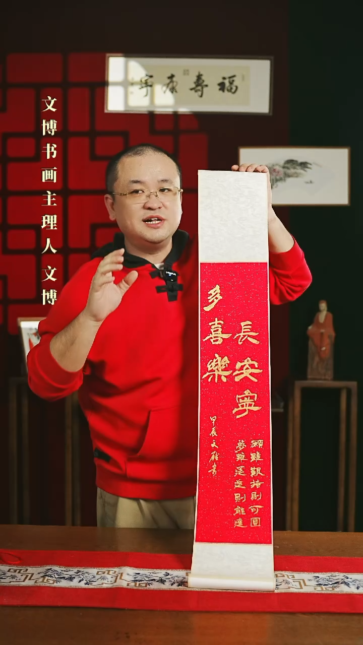 【闪购商品】书法书法卷轴17*110红金多喜乐长安宁2