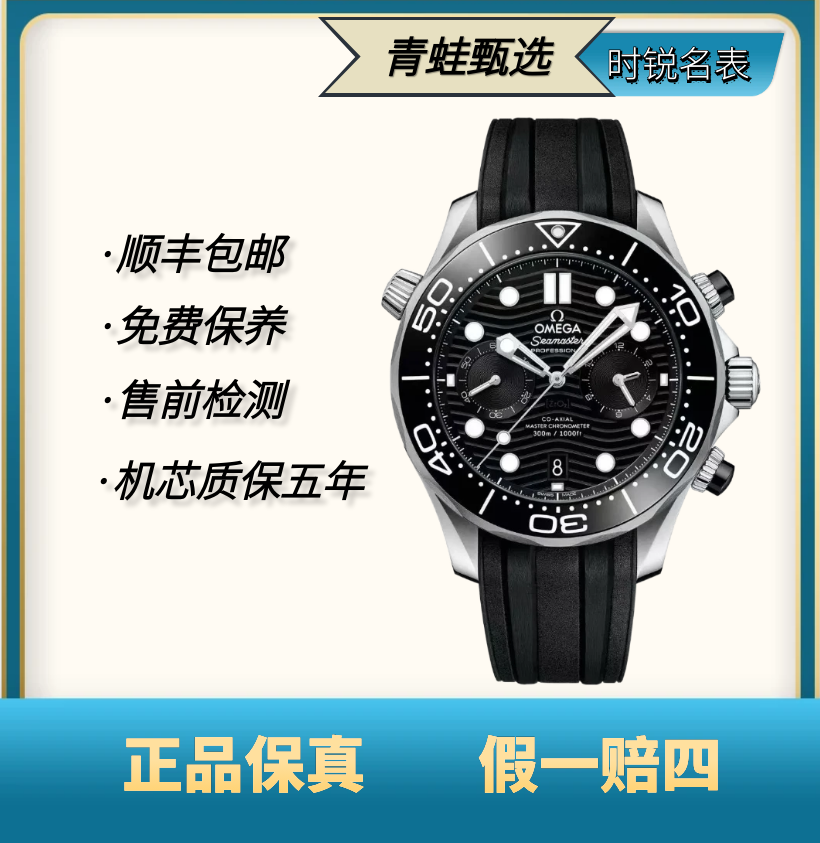 99新 Omega/欧米茄 海马/自动机械/44mm/210.32.44.51.01.001
