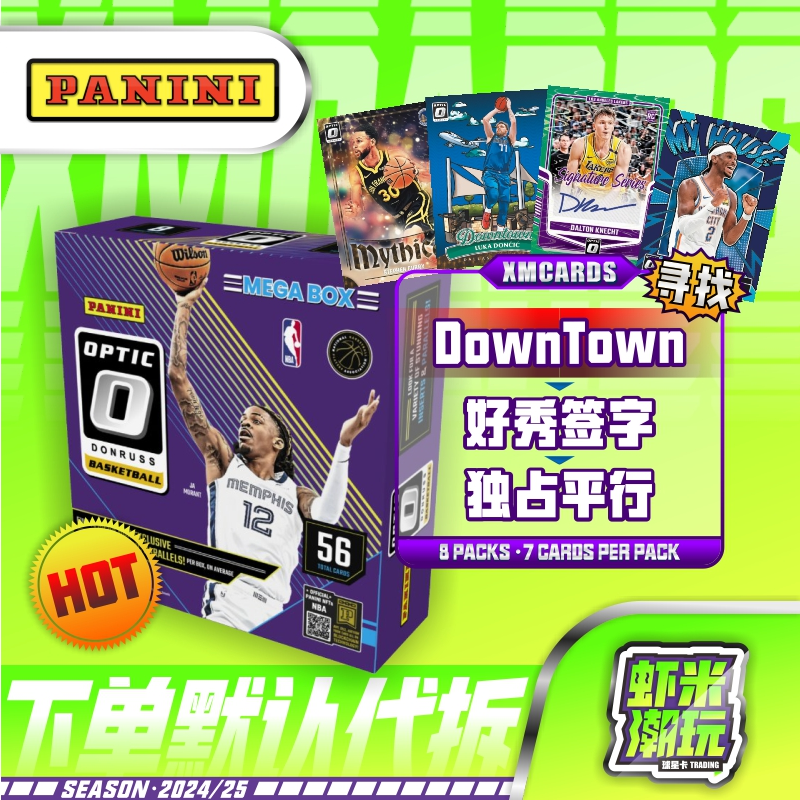 24-25篮球 nba 帕尼尼 optic mega 篮球球星卡 寻找 downtown
