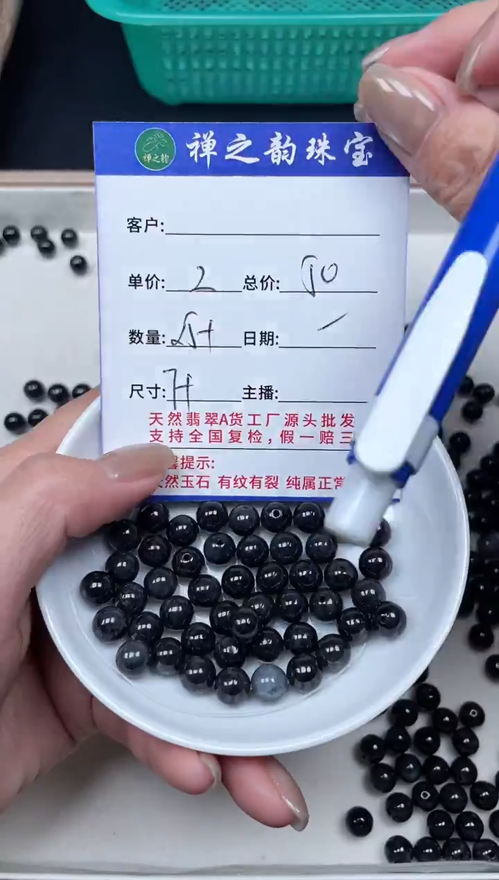 散珠翡翠Q21乌鸡卡7+mm25+颗多样性发自选