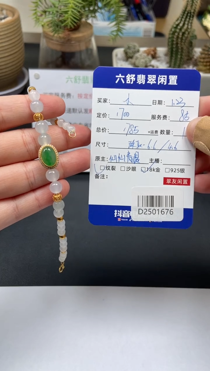 【闪购商品】翡翠手串18K金镶嵌D2501676