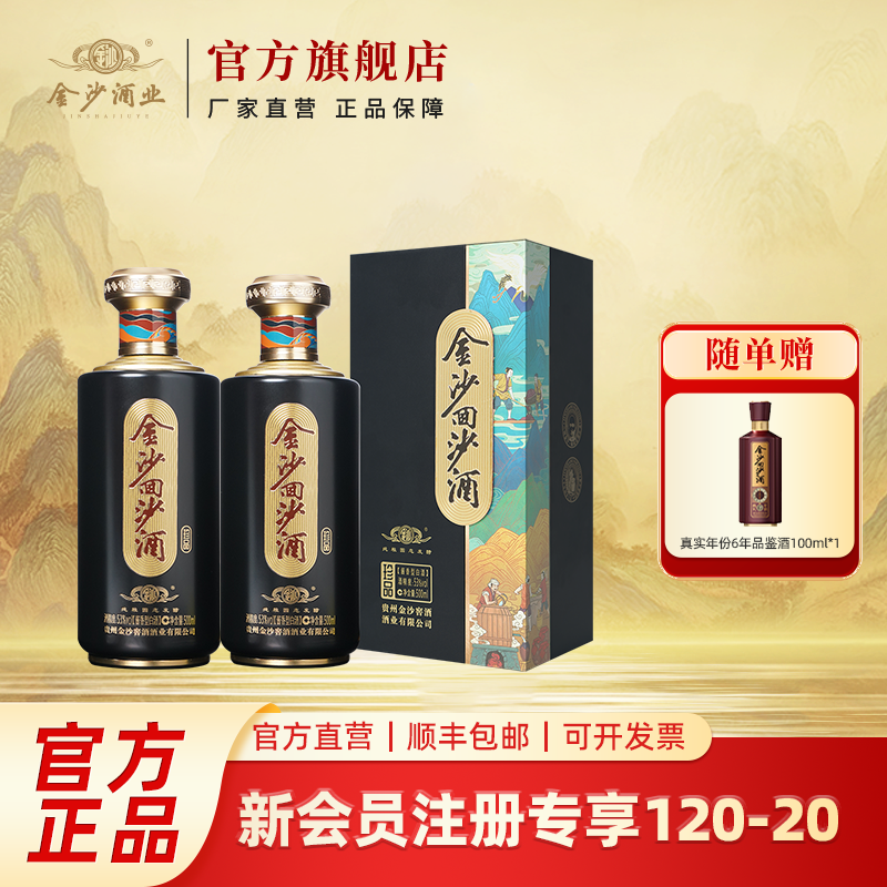 金沙回沙酒【珍品】2021年灌装纯粮优级酱香白酒53度500ml